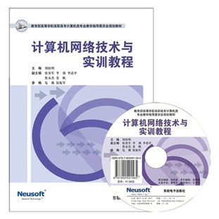 計算機網(wǎng)絡技術與實訓教程 構建高效技術服務能力體系