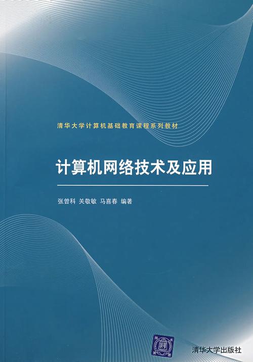 數(shù)字化浪潮下的基石 計(jì)算機(jī)網(wǎng)絡(luò)技術(shù)服務(wù)與應(yīng)用